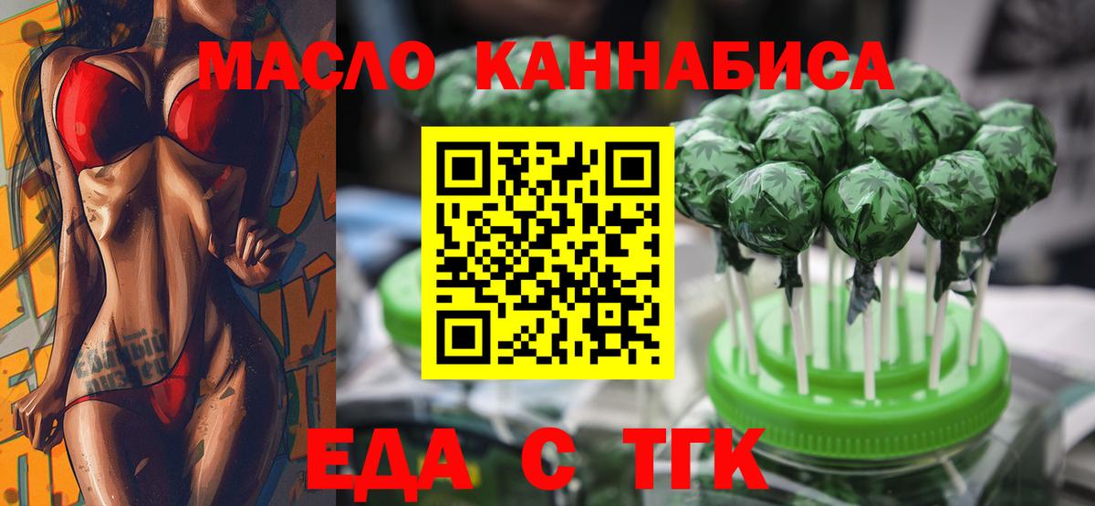 Печенье с ТГК конопля  Вход с VPN  Новотроицк 