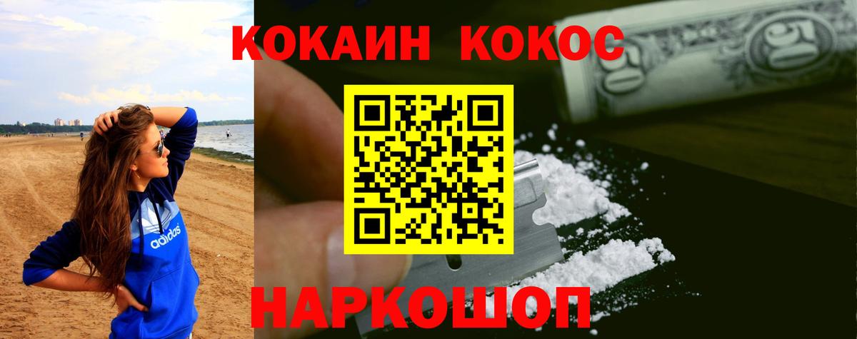COCAIN 97%  КОКАИН Боливия  Вход с VPN  Новотроицк 