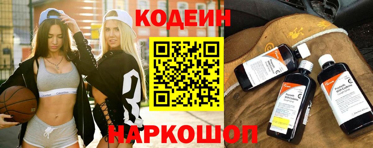 Новотроицк  Кодеиновый сироп Lean напиток Lean (лин)  Вход с VPN 