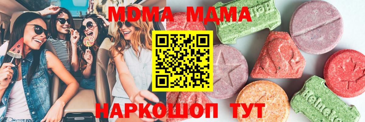 Новотроицк  МДМА VHQ  Вход с VPN  МДМА молли 