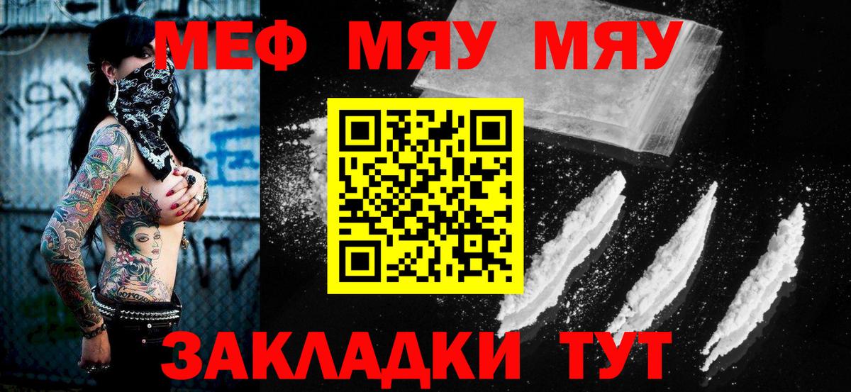Мефедрон  Новотроицк