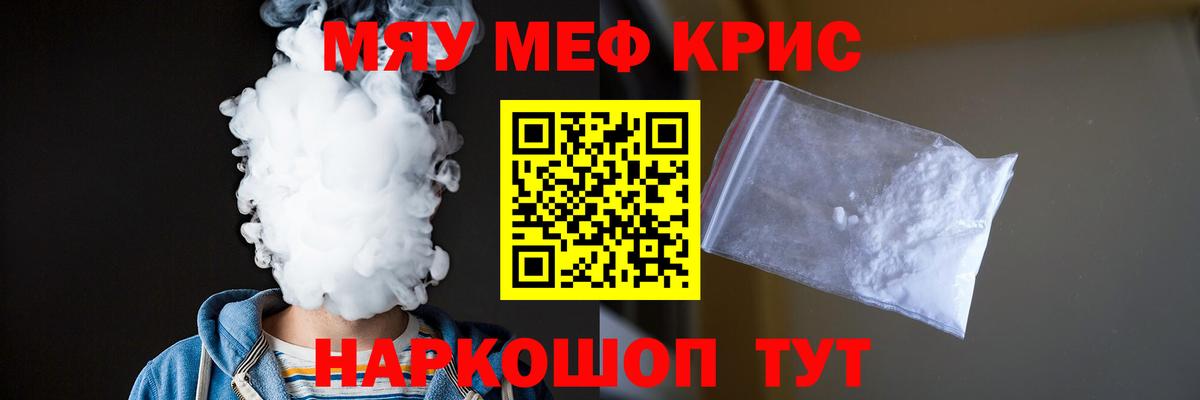 Мефедрон кристаллы  Вход с VPN  Новотроицк  Мефедрон  МЯУ-МЯУ кристаллы  Меф 