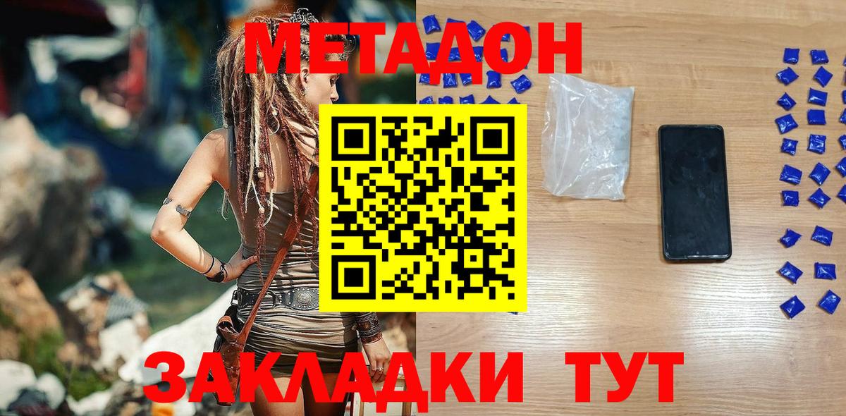 Метадон methadone Новотроицк