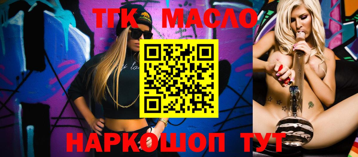 ТГК THC oil  Вход с VPN  Новотроицк 